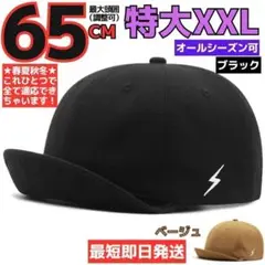 頭囲65cmキャップコットン大きいサイズビッグ特大帽子メンズブラック頭でかいBC