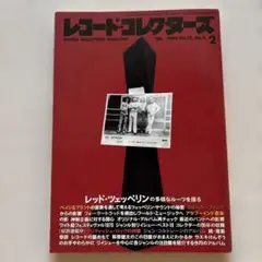 レコード・コレクターズ 1996年2月号