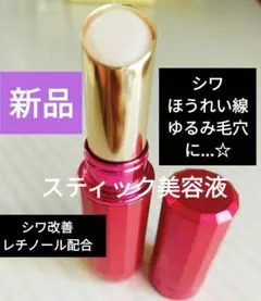 ✨終売品✨ベネフィーク アイ サーキュリスト(シワ くま用スティック美容液)