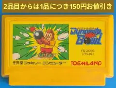 ファミコンソフト　ダイナマイトボウル