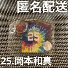 【岡本和真】タイダイ柄ユニフォームアクリルキーホルダー　読売ジャイアンツ