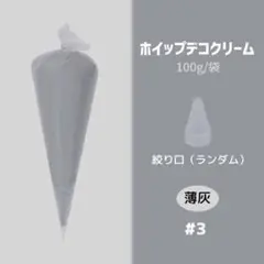 ホイップデコ クリーム 接着剤 カラフル 100g ライトグレー DIY グレー