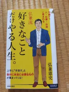好きなことだけやる人生。弘兼憲史