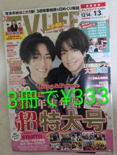 TV LIFE　2024.No.25