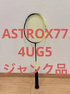 バドミントンラケット アストロクス77 4UG5 ジャンク品