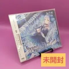 ☆【未開封】 残響のコフィン Ariabl’eyeS ARS-027