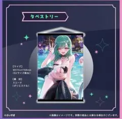【完全未開封】　八雲べに　3周年記念タペストリー タペストリー ぶいすぽっ！