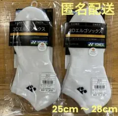 【新品】ヨネックス 3Dエルゴソックス　白2足セット25cm 〜 28cm