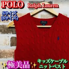 極美品✨キッズ ニットケーブルベスト S(8)140cm 赤 レッド