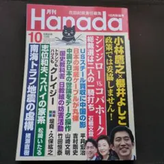 月刊Hanada 2024年10月号