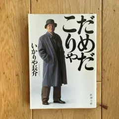 だめだこりゃ