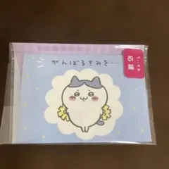 応援するハチワレ ミニカード 応援 グリーティングカード