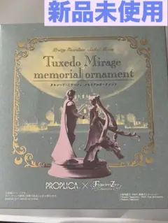 レア　✨完売品✨　セーラームーン　タキシード・ミラージュ メモリアルオーナメント PROPLICA タキシード・ミラージュ メモリアルオーナメント