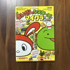 まいぜんシスターズとマイクラを遊ぼう!