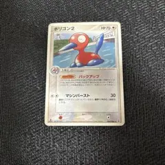 ポケモンカード　ポリゴン2 バックアップ