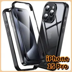 iPhone 15Pro アイフォン ケース 一体型 両面保護 全面保護 カバー