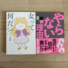 やらない理由 女って何だ？