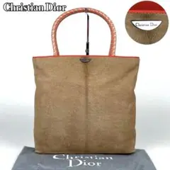 【美品】ディオール トートバッグ シルバー金具 編み込み ハラコ レザー 茶系