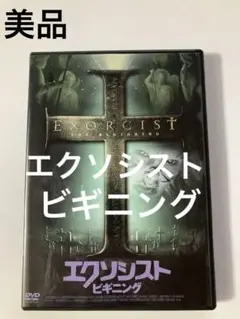 エクソシスト【1~3&ビギニング】 Amazon.co.jp: Exorcist: The Beginning [VHS] : DVD