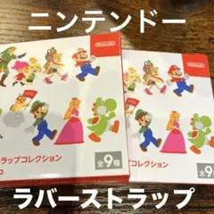 #ニンテンドーラバーストラップ2個