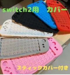 (R31)switch2☆フルカバー・選べる６色 スティックカバー2個付き