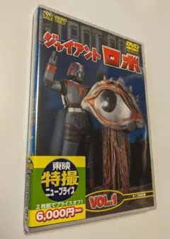 新品ケース　ジャイアントロボ DVD 全4巻 　全巻　金子光伸 / 伊東昭夫 新品ケース ジャイアントロボ DVD 全4巻 全巻 金子光伸 / 伊東