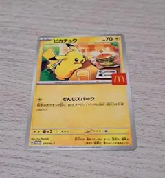 ピカチュウ マクドナルド限定カード 70HP