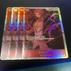 ワンピースカード シャンクス SR OP09-004 新たなる皇帝