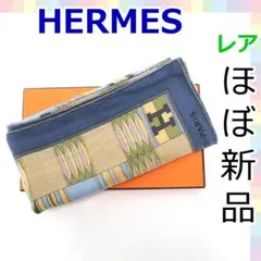 【極美品】エルメス カレ140 カシミヤ シルク スカーフ 1163
