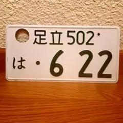【富士山ナンバー✨】富士山 345 ひ 2000　字光式　抹消ナンバー　1枚 観賞用 ナンバープレート 富士山ナンバー 1枚 - メルカリ