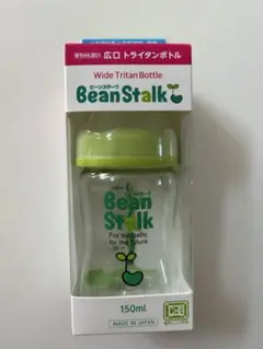 新品　BeanStalk 広口トライタンボトル 150ml