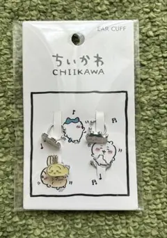 ちいかわ　イヤーカフ