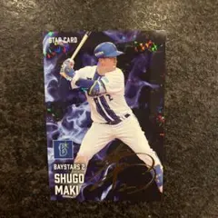 BAYSTARS SHUGO MAKI STAR CARD 2 プロ野球チップス