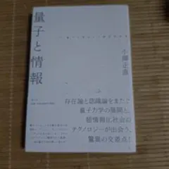 量子と情報 量子の実在と不確定性原理 小澤正直 小澤の不等式