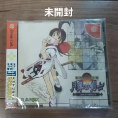 幕末浪漫第二幕 月華の剣士 Final edition