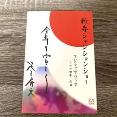 バラ売り可　フジファブリック　CD4枚セット　サイン入り フジファブリック CD4枚セット サイン入り CD