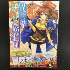 No.35344　異世界チート魔術師(マジシャン) 2巻
