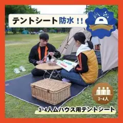 グランドシート テントシート 軽量 撥水 アウトドア コンパクト キャンプ