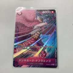 ワンピースカード　ザ　ベスト2 ドフラミンゴ　Rパラレル　PRB02-011