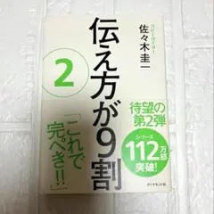 伝え方が9割 2