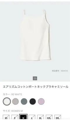 【試着のみ】エアリズムコットンボートネックキャミソール Lサイズ ホワイト