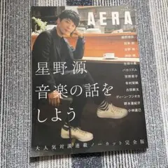 非売品 星野源　音楽の話をしよう　ポスター 非売品 星野源 音楽の話をしよう ポスター 非売品 星野源 音楽の話を