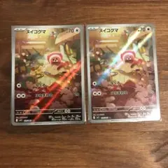ポケモンカード　ヌイコグマar 2枚