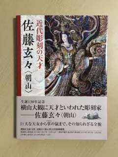 2025年最新】佐藤玄々の人気アイテム - メルカリ