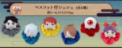 ゲゲゲの謎　セガラッキーくじD賞 マスコット付シュシュ