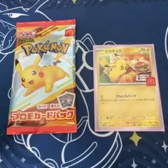 ピカチュウ プロモカードと未開封パック