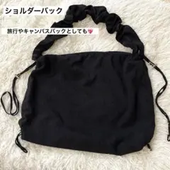 シュシュ　ショルダーバック　黒♡ブラック　調節可能　キャンパス・旅行にも☆大容量