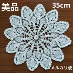 美品　かぎ針レース編み　ドイリー　花瓶敷き　白　丸　昭和レトロ　ハンドメイド