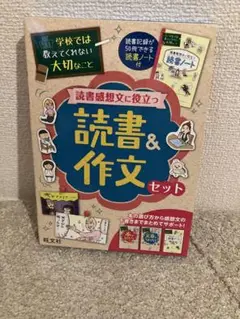 読書&作文セット 旺文社
