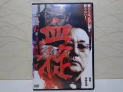血掟／DVD